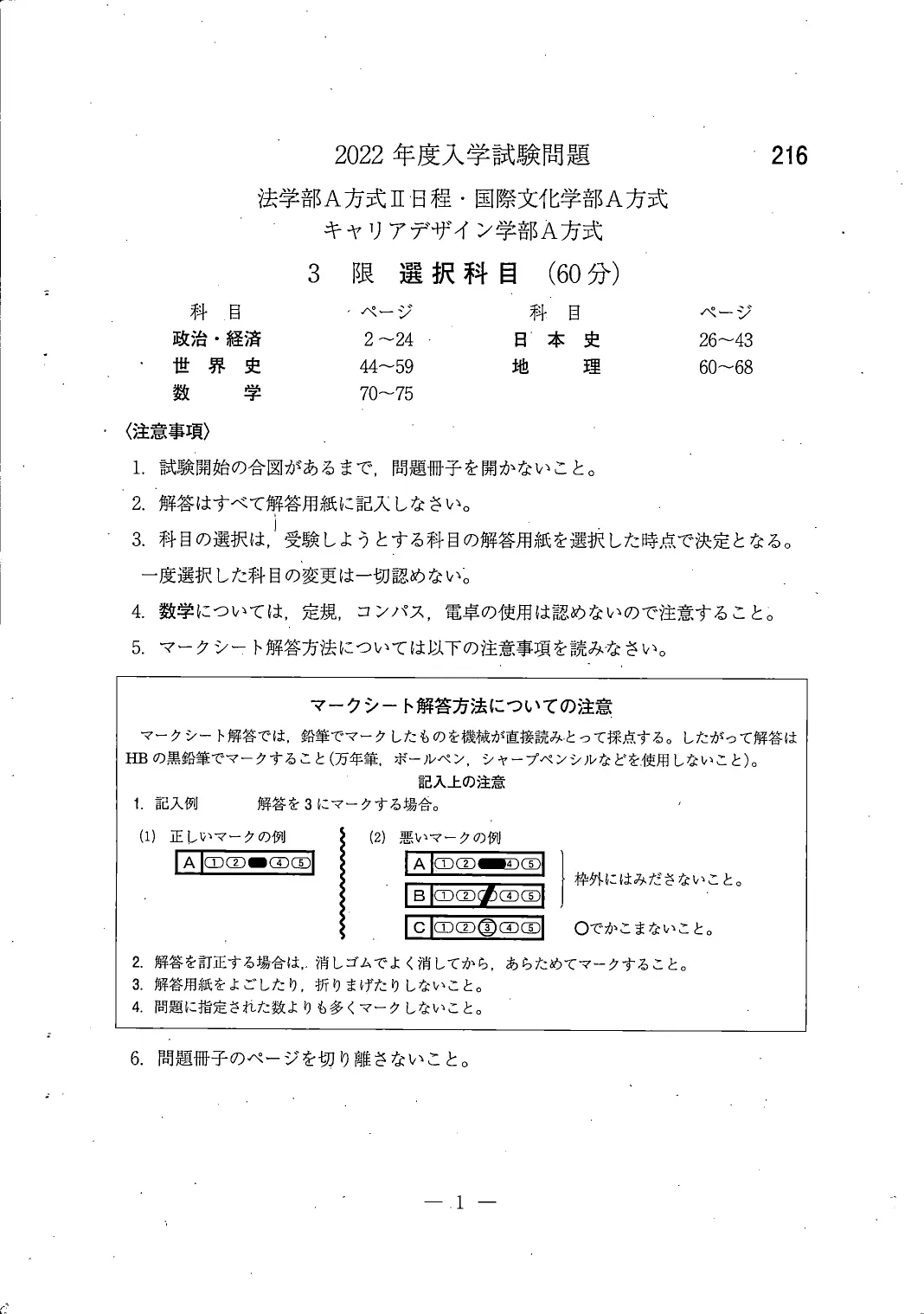 法政大学 キャリアデザイン学部を徹底解説！入試問題の分析/受かるための勉強法５選まで大公開！【2024年最新版】 |  【公式】鬼管理専門塾｜スパルタ指導で鬼管理